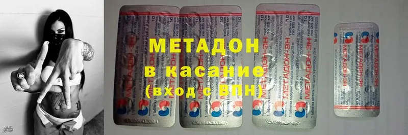 МЕТАДОН methadone  продажа наркотиков  Бабаево 